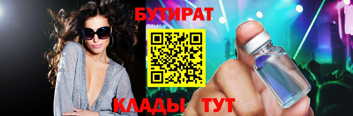 БУТИРАТ 1.4BDO Кулебаки