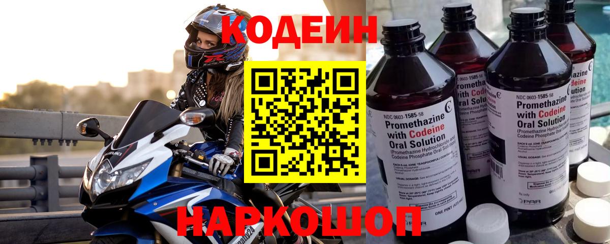 Кодеиновый сироп Lean Purple Drank  Codein напиток Lean (лин)  Кулебаки  Вход с VPN 