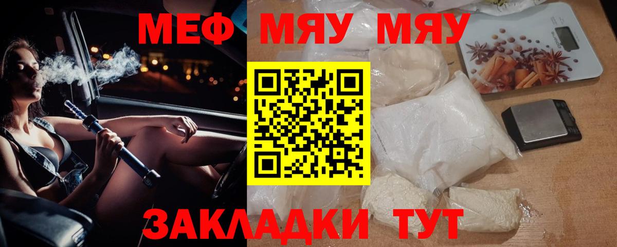 МЕФ mephedrone  МЯУ-МЯУ  Кулебаки  Мефедрон VHQ  Вход с VPN 